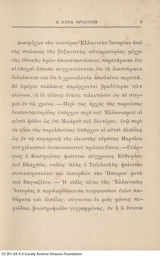 19 x 12,5 εκ. 6 σ. χ.α. + 542 σ. + 4 σ. χ.α., όπου στο φ. 1 κτητορική σφραγίδα CPC στο r